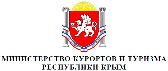 Министерство курортов и туризма Республики Крым